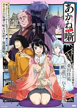 桃花影院治愈日番银河烘焙屋在线观看